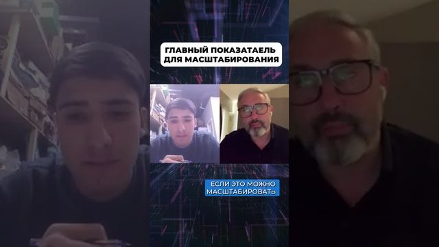Главный показатель для масштабирования.