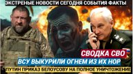 Курскую область ВС РФ прорывается вглубь обороны противника. Сводки СВО на сегодня СРОЧНО!