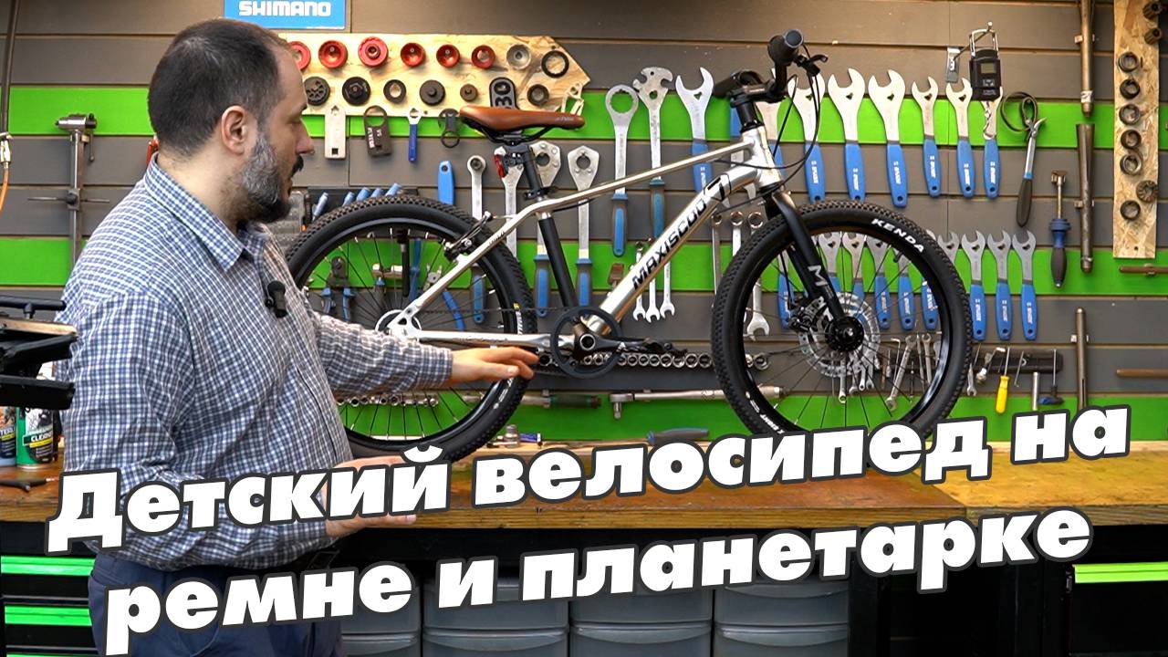 Ремень и планетарка на детском велосипеде Maxiscoo 7Bike 20"