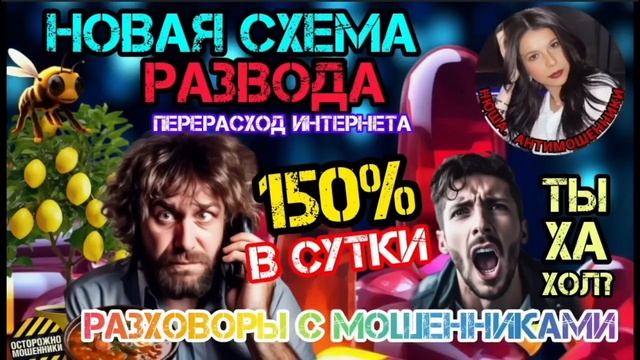 Новая схема развода + подборка разговоров с мошенниками      _Нюша _Антимошенники