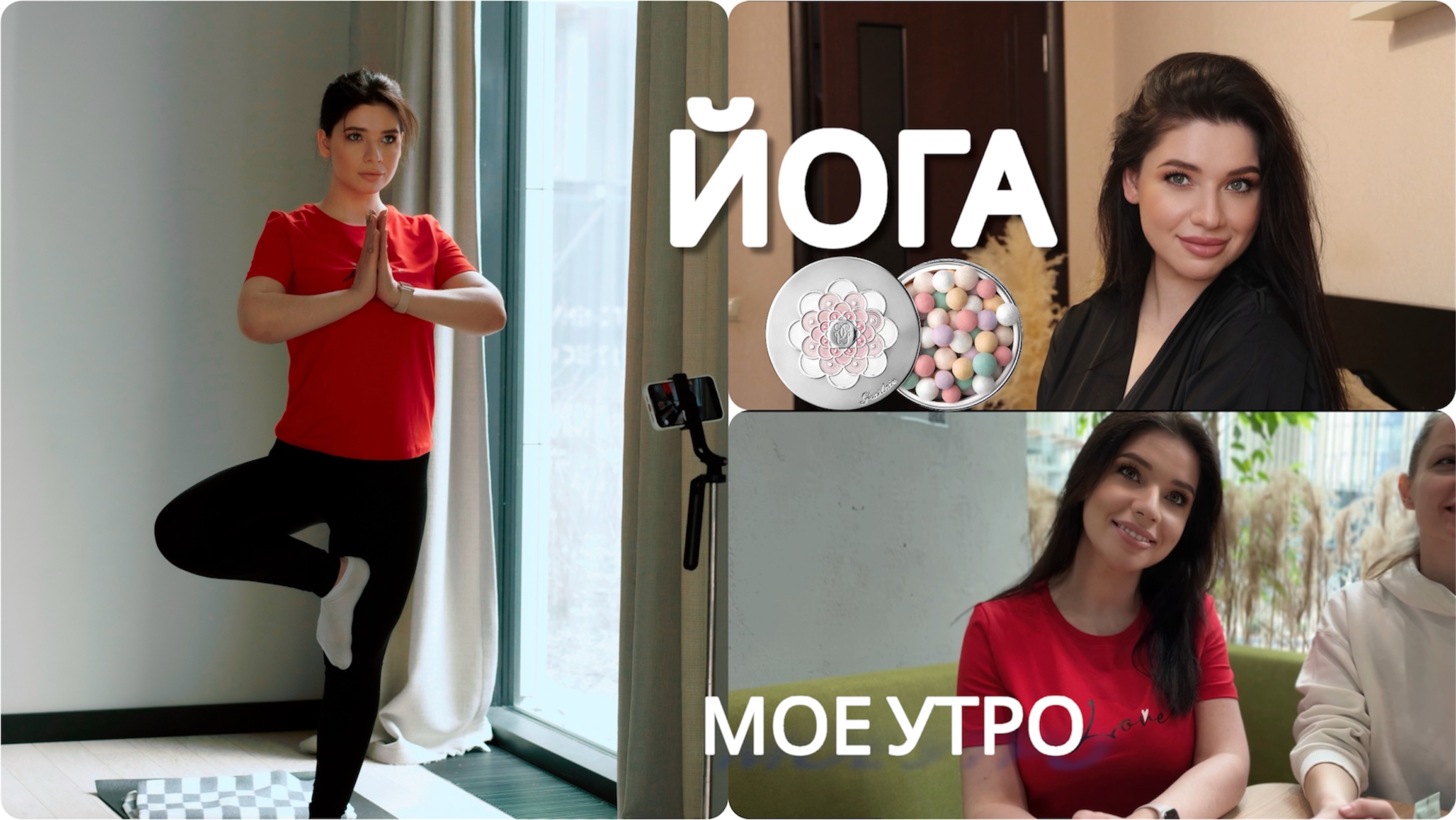 Мое утро. Еду на йогу. Распаковка косметики. Подарки от брендов. Лечение АГА