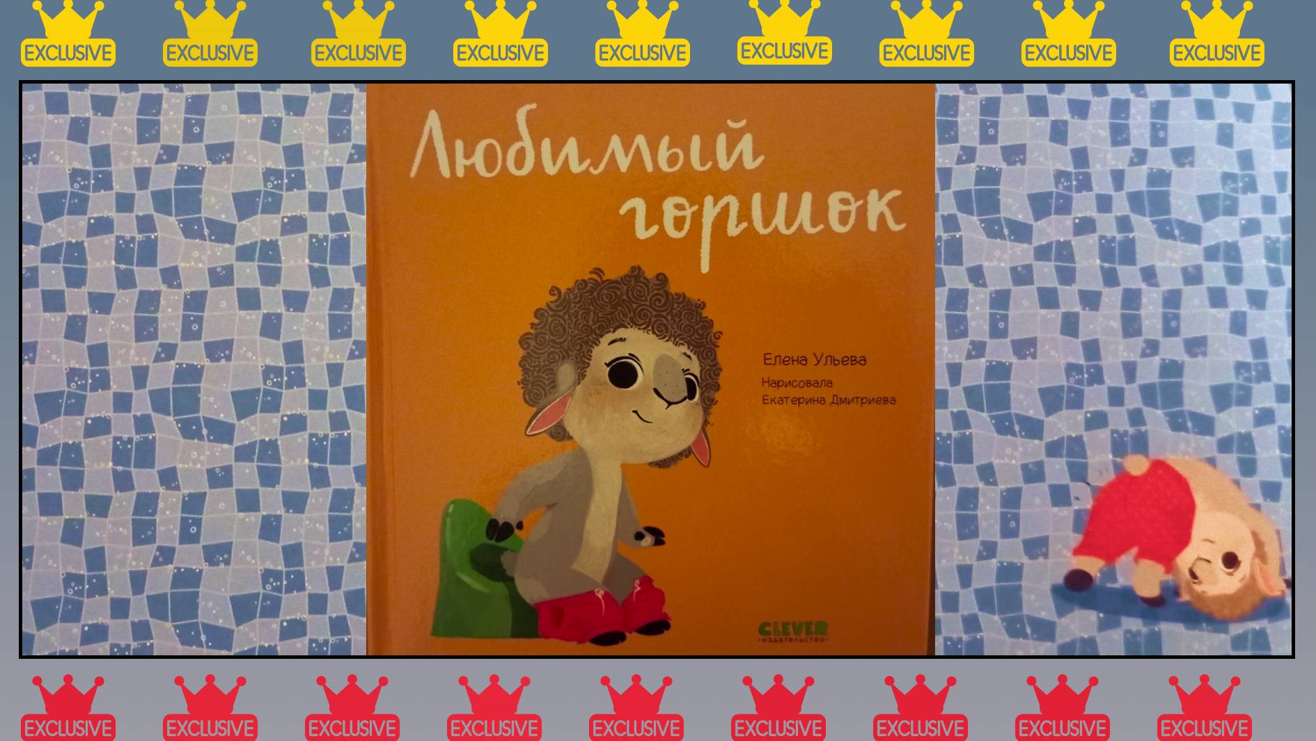 Приучение к горшку по книге "Любимый горшок".  Pokezhu Pictures Kids
