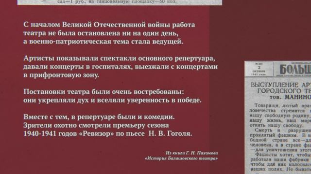 Балашовский ТЕАТР в 1941-ом