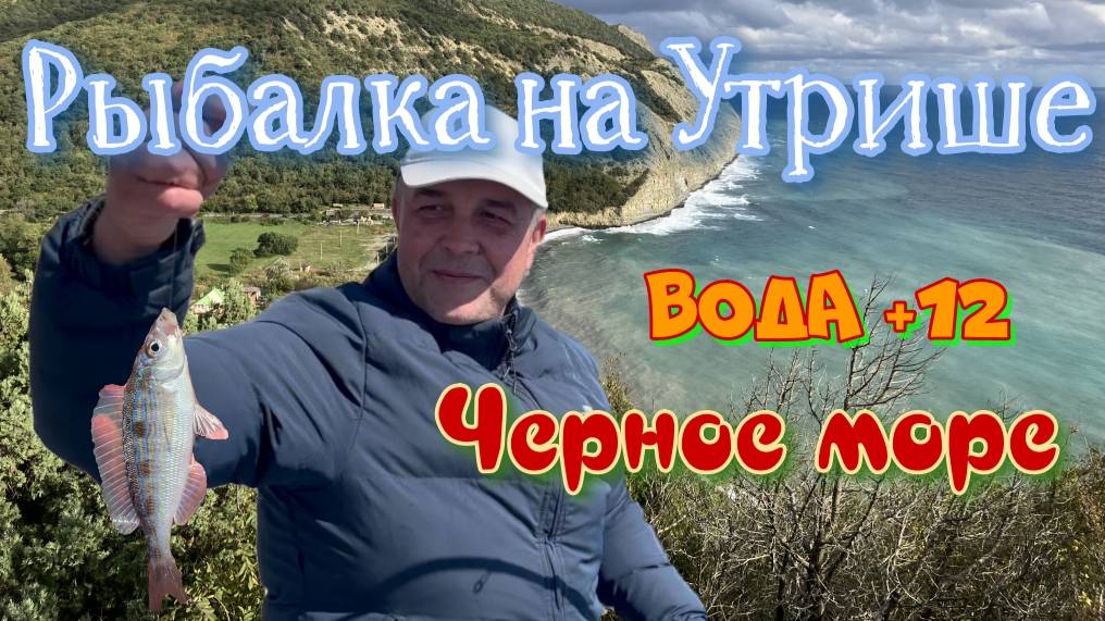 Рыбалка на Утрише. Апрель 2025