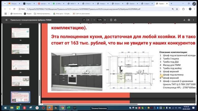 Вебинар Знакомство с компанией РИМИ. Модельный ряд