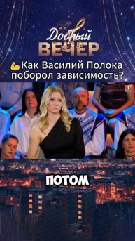 🔥Любовь и поддержка помогли ему побороть зависимость #добрыйвечер #музыкальноешоу #музыка #песни