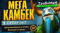 ПЕРЕВЕРНУЛ ХОД ИГРЫ СПЛИТ-ПУШЕМ 🔥 Фурион Дота 2