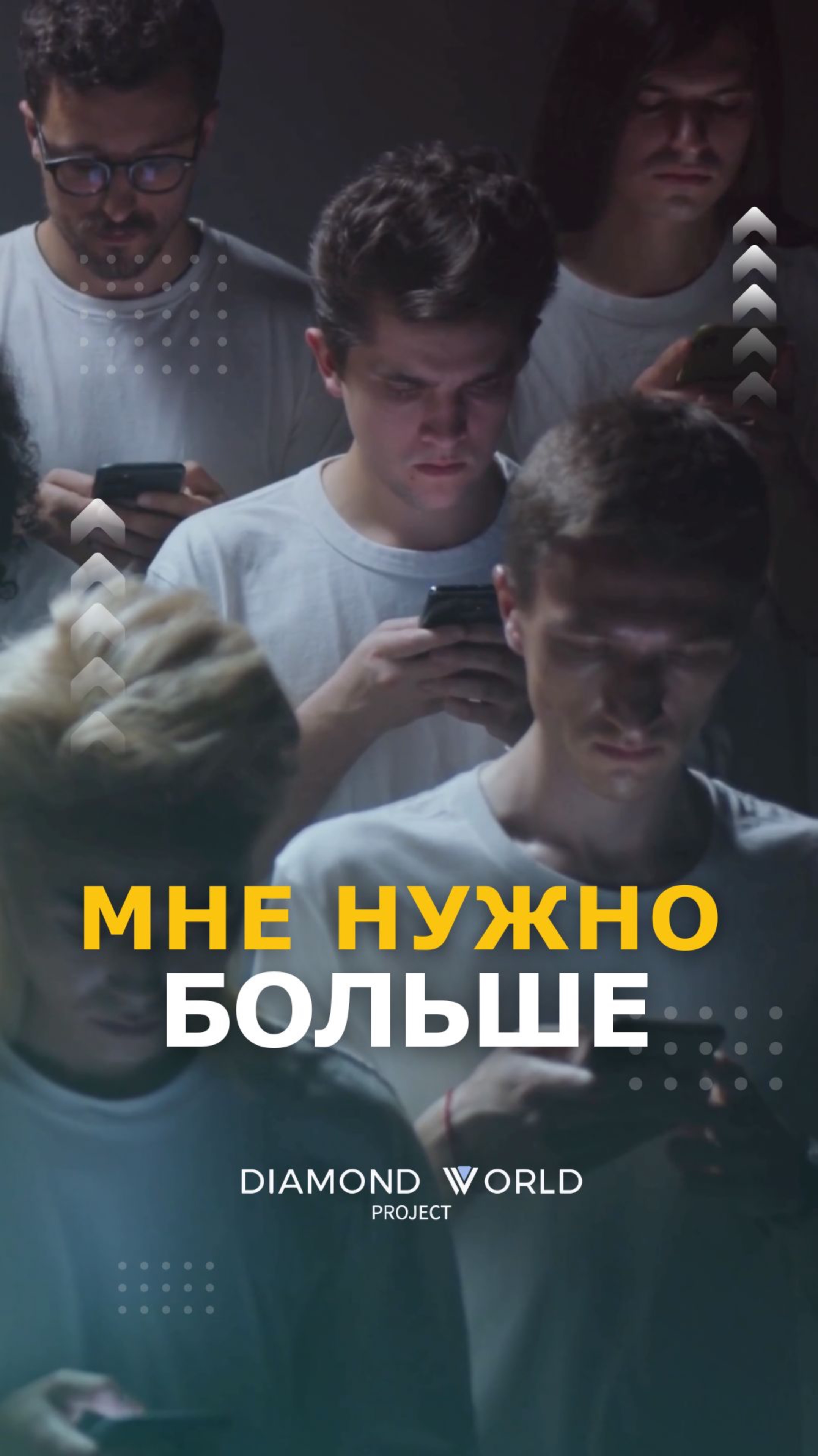🔝МНЕ НУЖНО БОЛЬШЕ