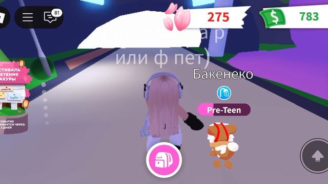 играю в АДОПТ МИ💜