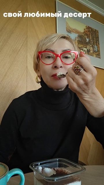 когда ешь свой любимый десерт