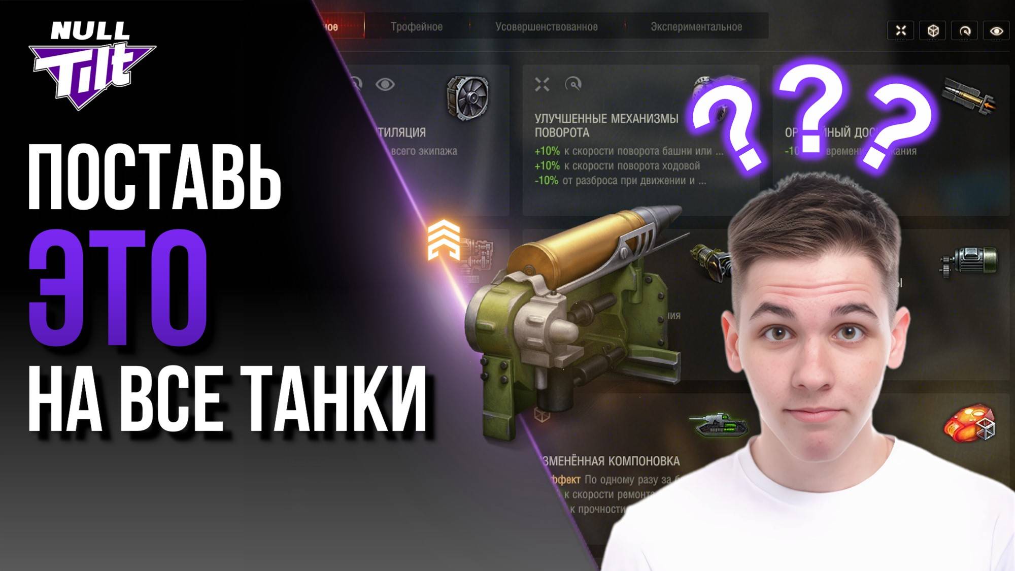 МАЛО ЭКСПЕРИМЕНТАЛЬНОЙ ОБОРУДКИ? | РЕШАЕМ ПРОБЛЕМУ | МИР ТАНКОВ БЕЗ ДОНАТА