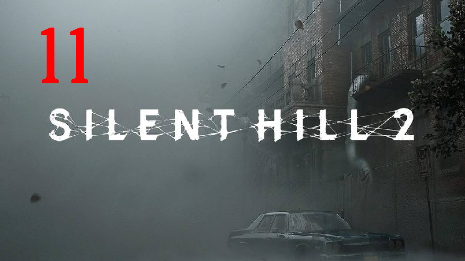 Silent Hill 2 Часть 11 Путь к Историческому обществу Silent Hill