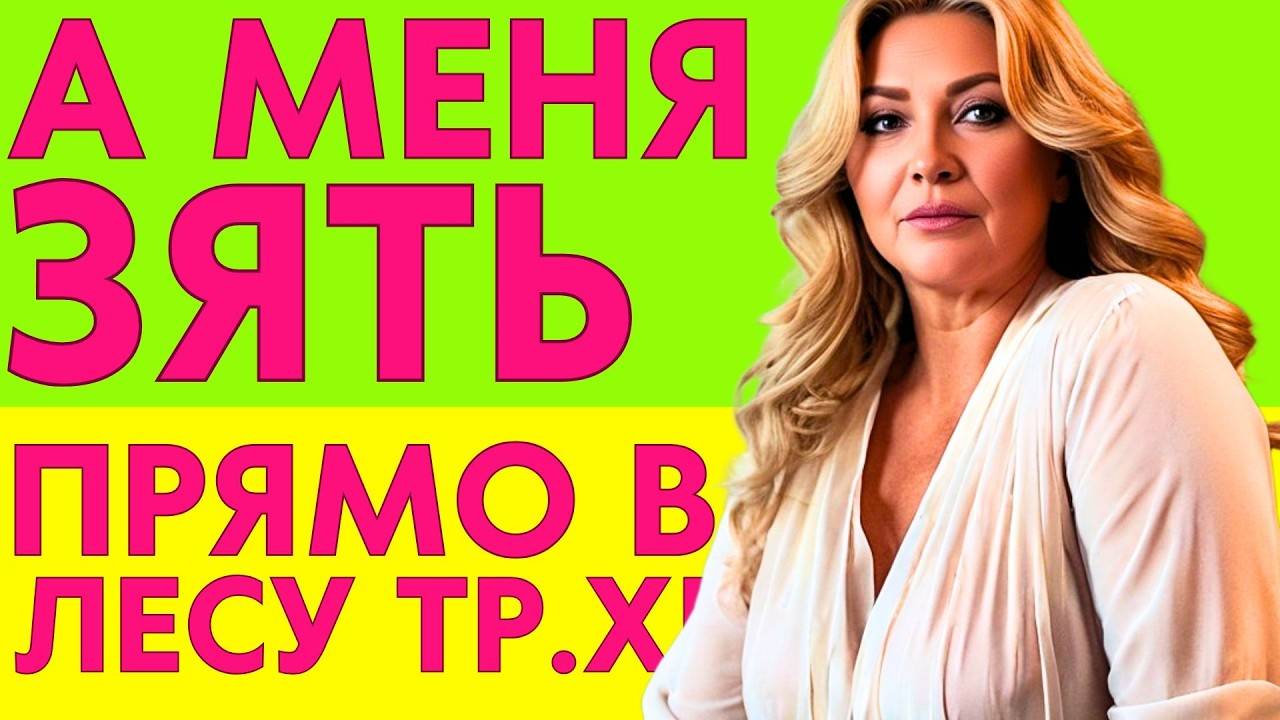 Любовные истории. "НЕ ПОТЕЙ! ЗВЕРИ ПОЧУЯТ".  Аудио рассказ. Истории из жизни