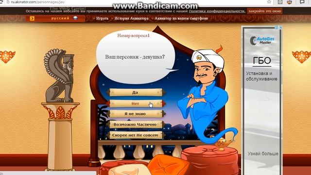 Моё первое видео.Игра Акинатор