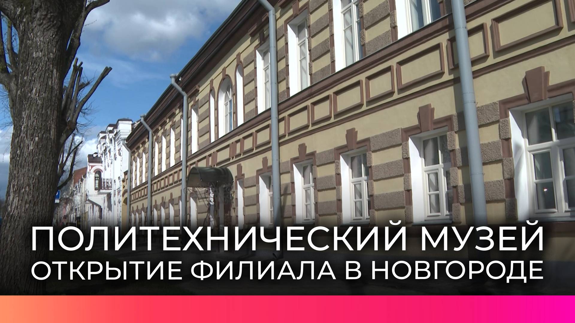 Первый филиал Политехнического музея откроется в Великом Новгороде