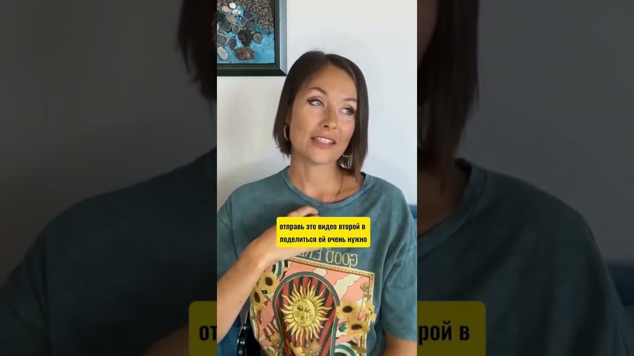 Ты увидела это не просто так