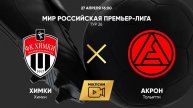 РПЛ! Химки-Акрон! Обзор!