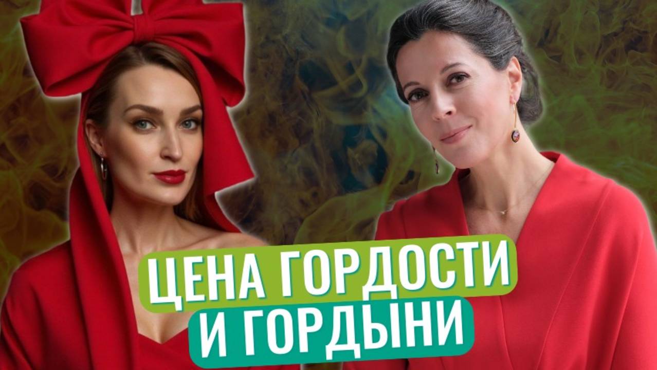 Гордость и гордыня: как не перейти грань // О чувстве собственного достоинства // Почему гордыня гре