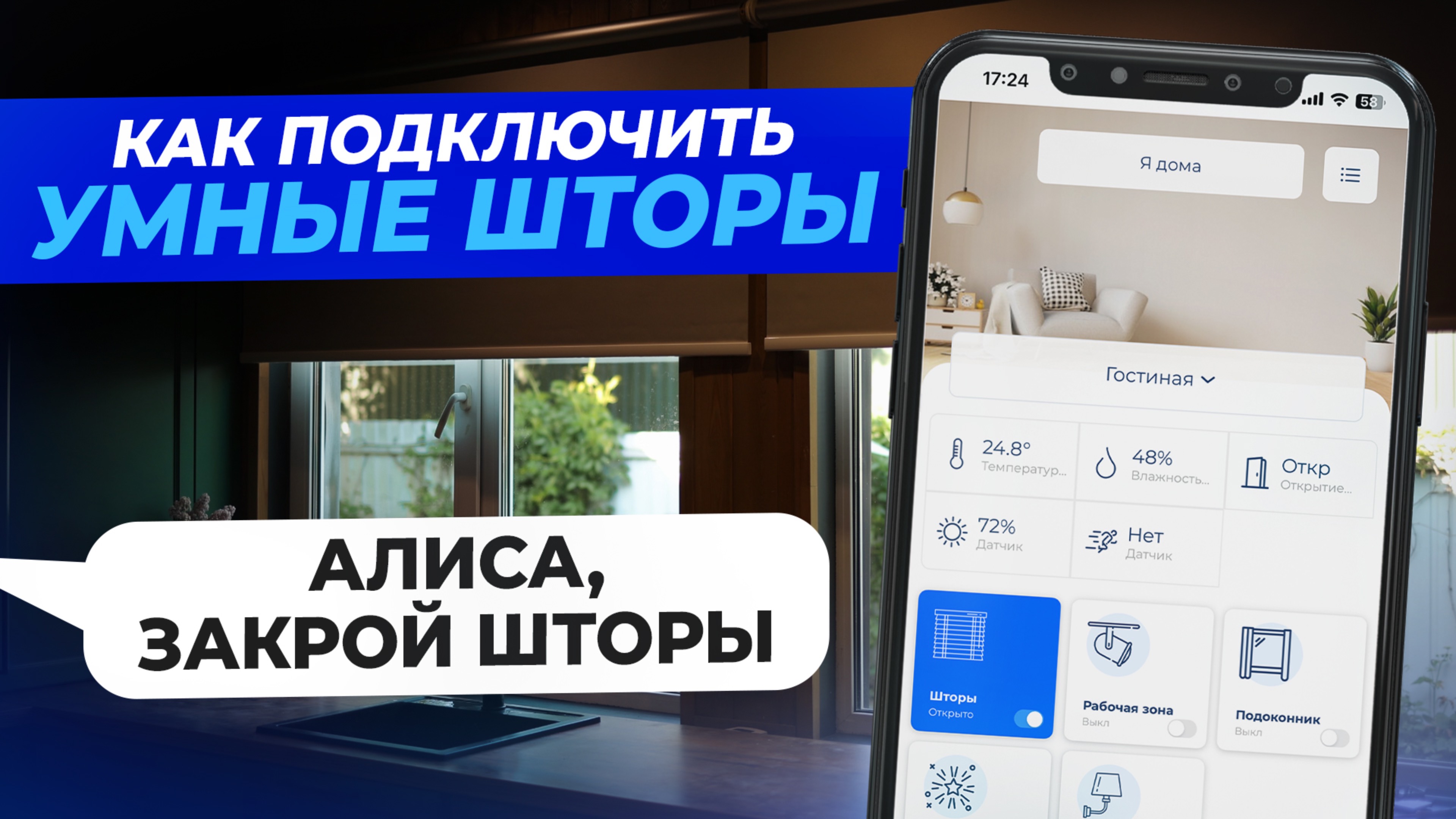 Как подключить электроприводы рулонных штор к умному дому HiTE PRO. Распаковка, монтаж, настройка