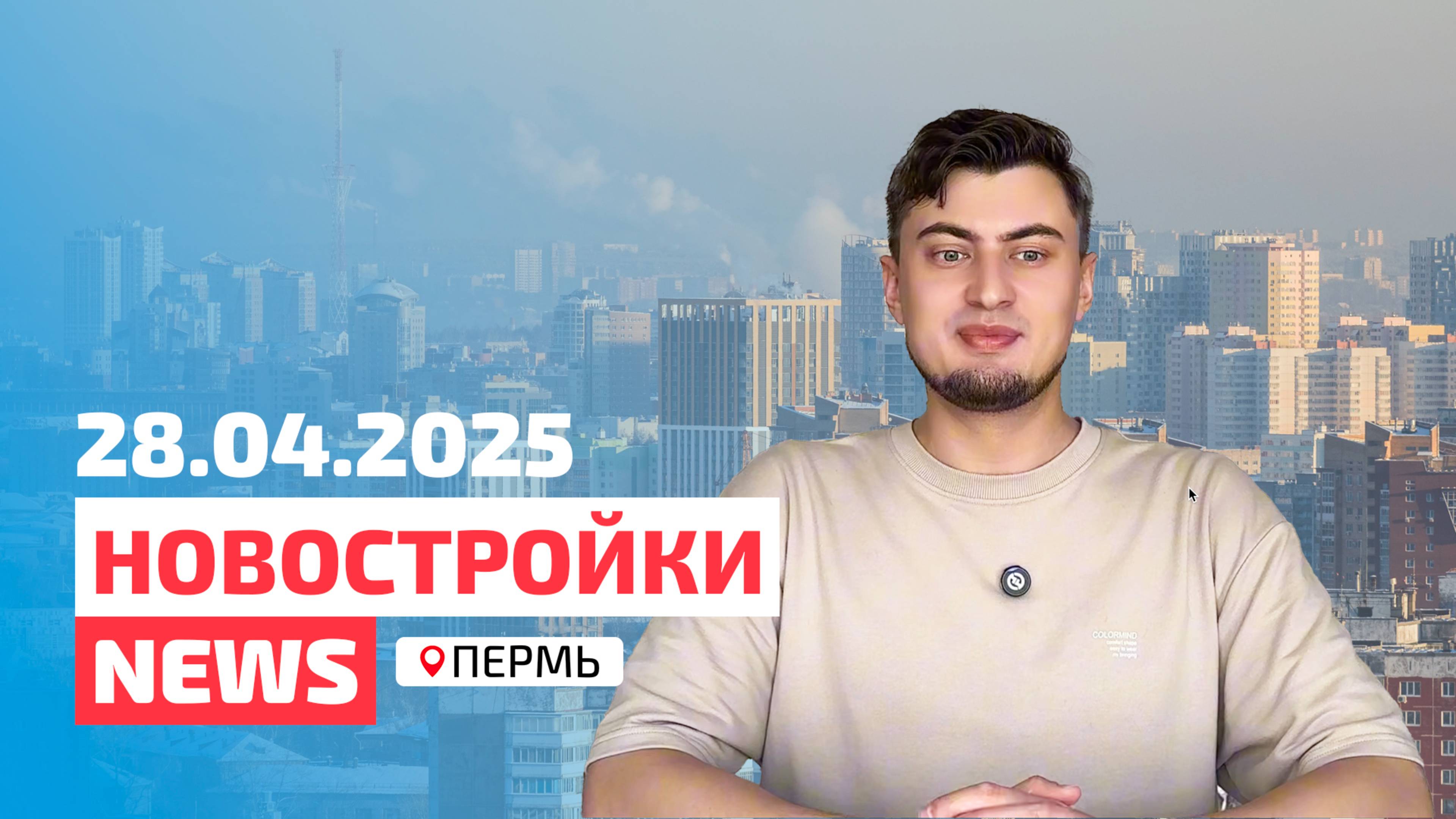 Новостройки NEWS - 28.04.2024