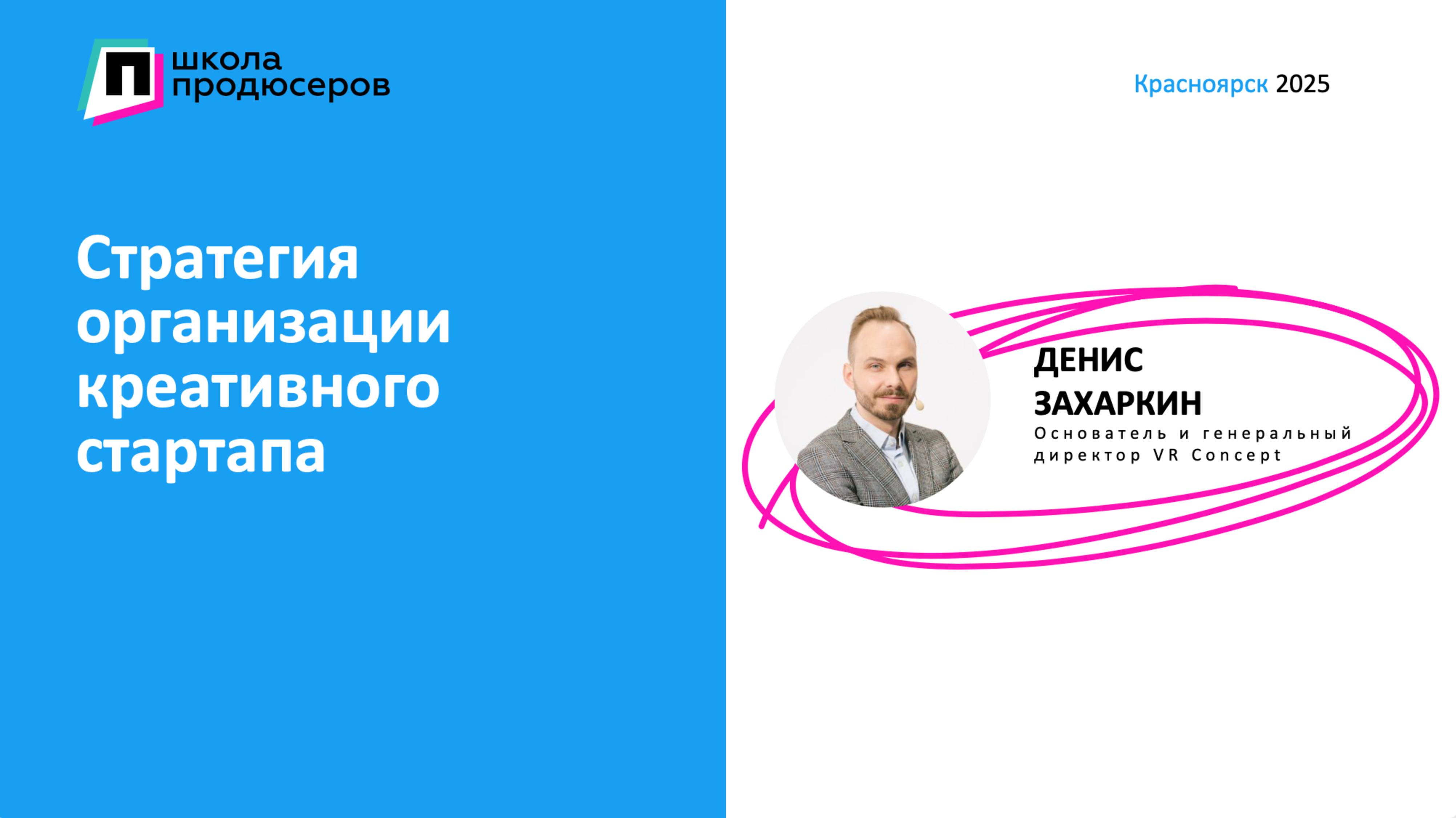 Стратегия организации креативного стартапа: часть 2
