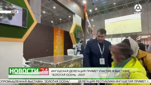 Ингушская делегация примет участие в выставке "Золотая осень - 2023"