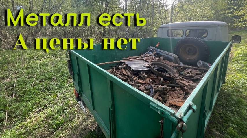Коп 2025. Поиск с металлоискателем. Металл есть, а цены нет