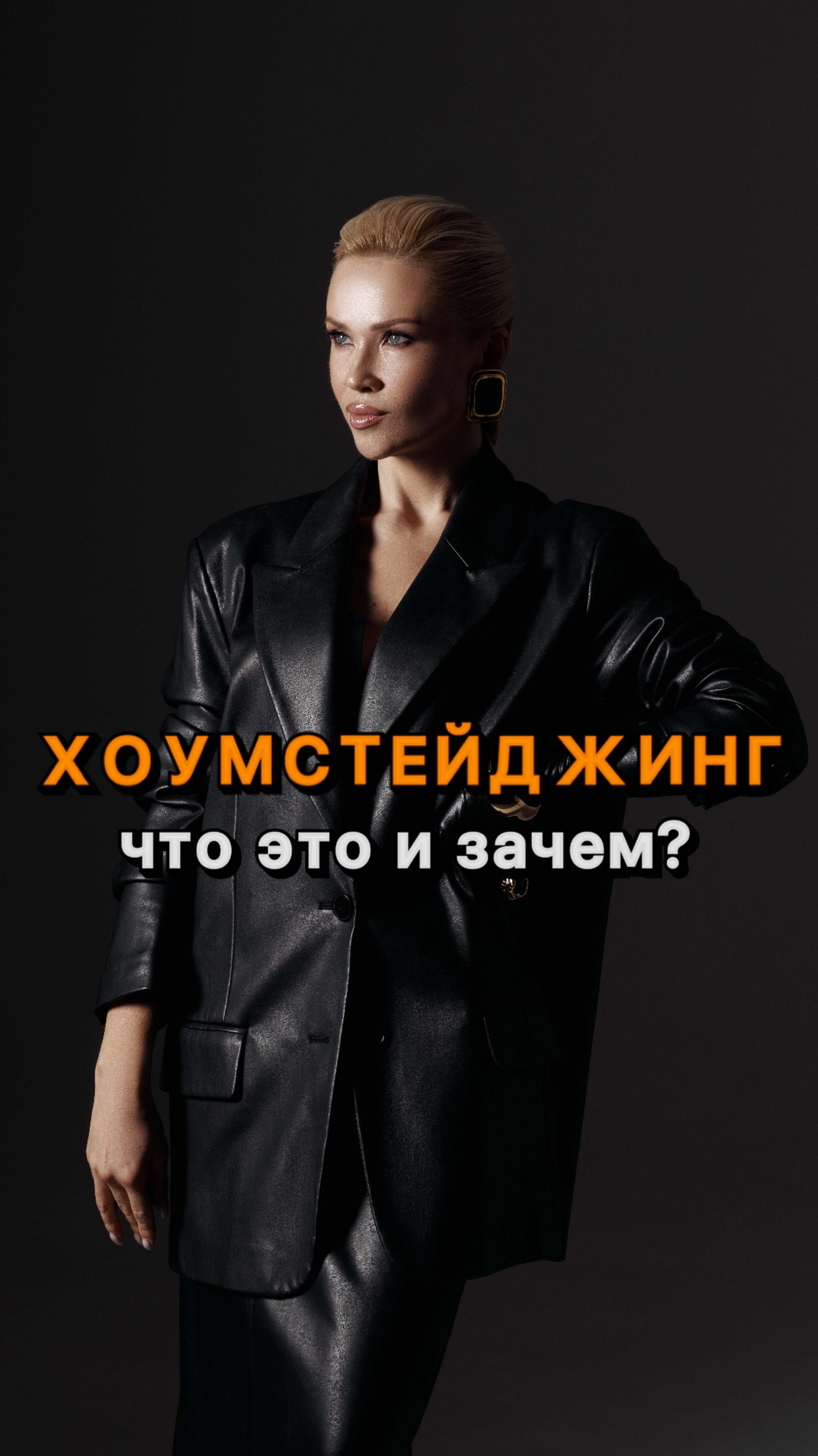 Хоумстейджинг. Что это и зачем?