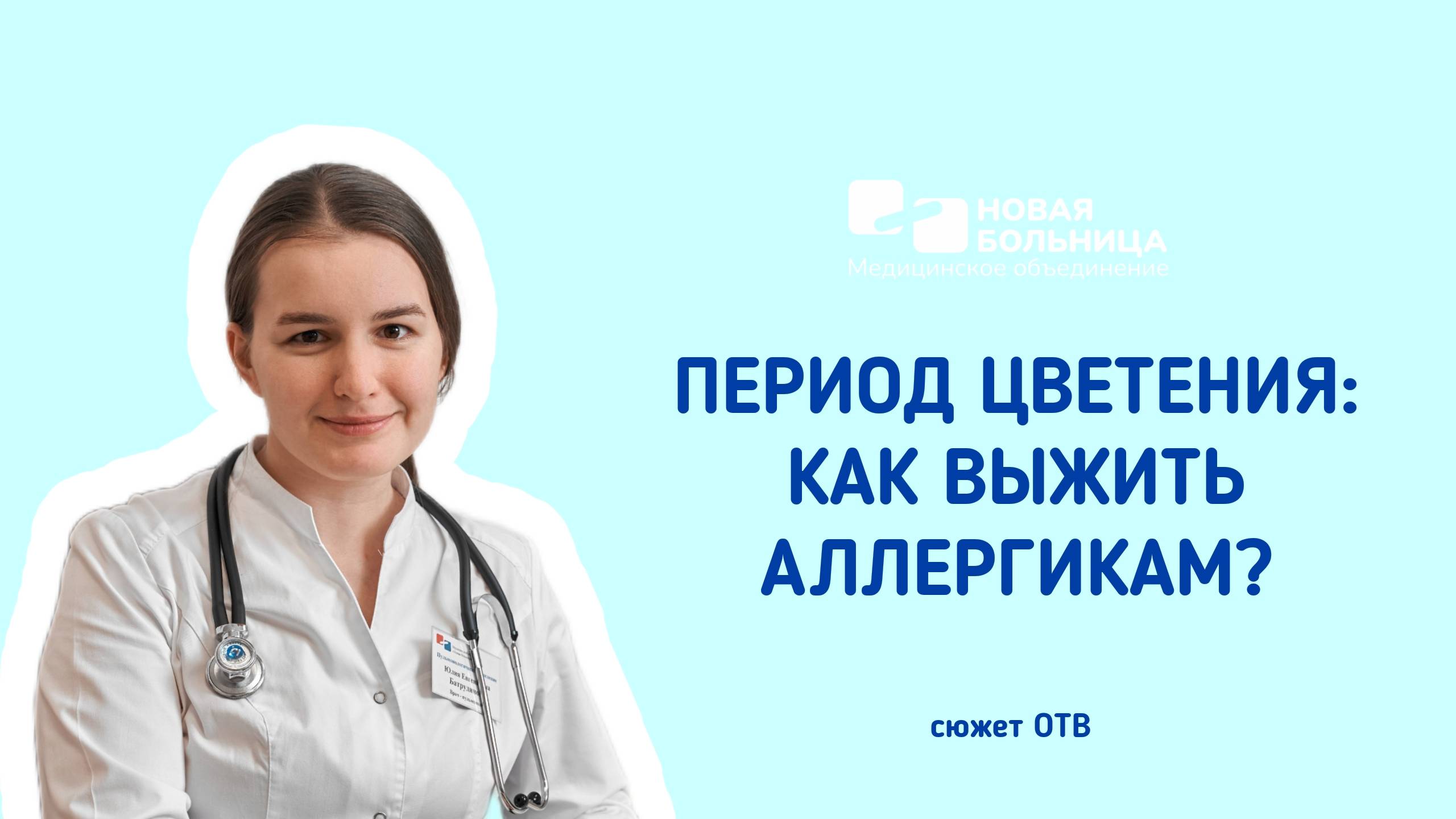Период цветения: как выжить аллергикам?