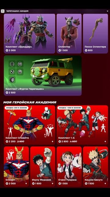 МАГАЗИН ФОРТНАЙТ 28.04.2025