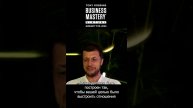 Максим Цалкин: инсайты Tony Robbins Business Mastery. Day 1.15