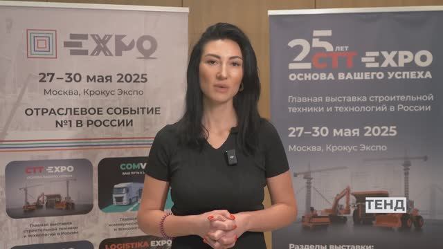 Приглашение экспонента на CTT Expo 2025