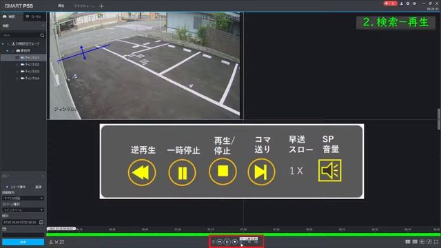 Dahua操作マニュアル「SmartPSS 操作」編