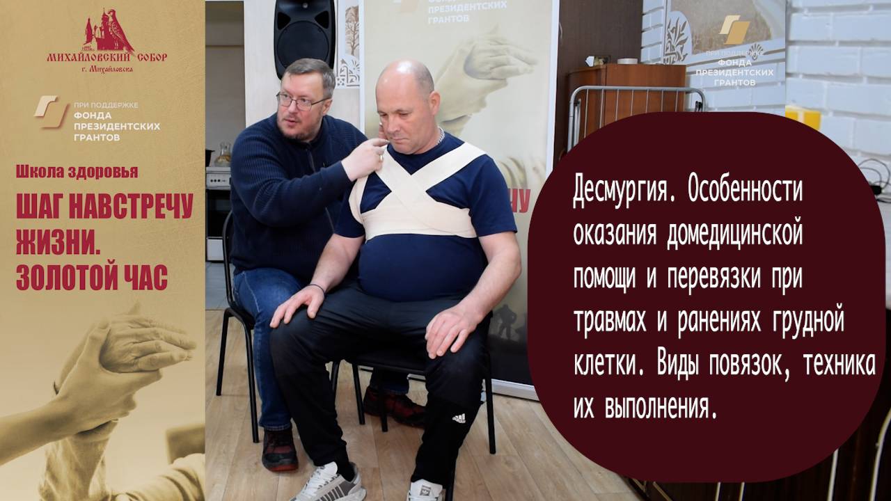 Десмургия. Особенности оказания домедицинской помощи и перевязки при травмах