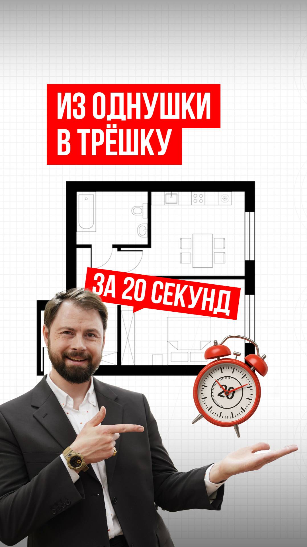 Из однушки В ТРЁШКУ за 20 секунд‼️⏰ #перепланировка #ремонт #дизайнинтерьера #согласпроект