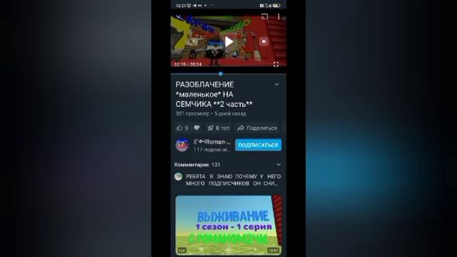 обзор про то как Роман24к разоблачает Семчика

оценка от меня 1/10