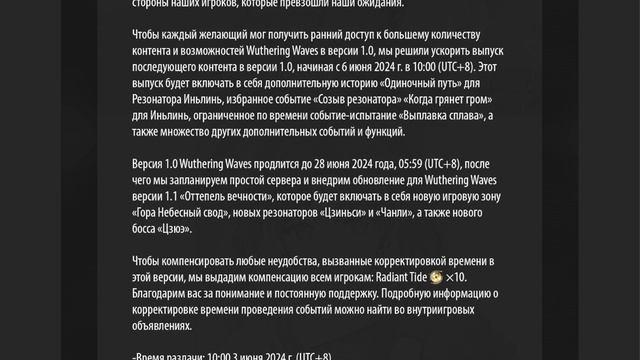 WUWA NEWS, ВУВА NEWS, КОМПЕНСАЦИИ, КРУТИМ ИНЛИНЬ РАНЬШЕ, ПАТЧ 1.1, ИЗМЕНЕНИЯ ОПТИМИЗАЦИЯ - БОЛЬ