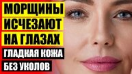 🔴 ЧТО ЛУЧШЕ ГЕЛЬ ИЛИ КРЕМ ВОКРУГ ГЛАЗ 🔔 ЭТАПЫ ОЧИСТКИ КОЖИ ЛИЦА ❗