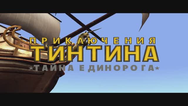 TINTIN