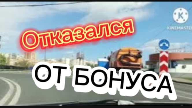Яндекс. Отказался от Бонуса.