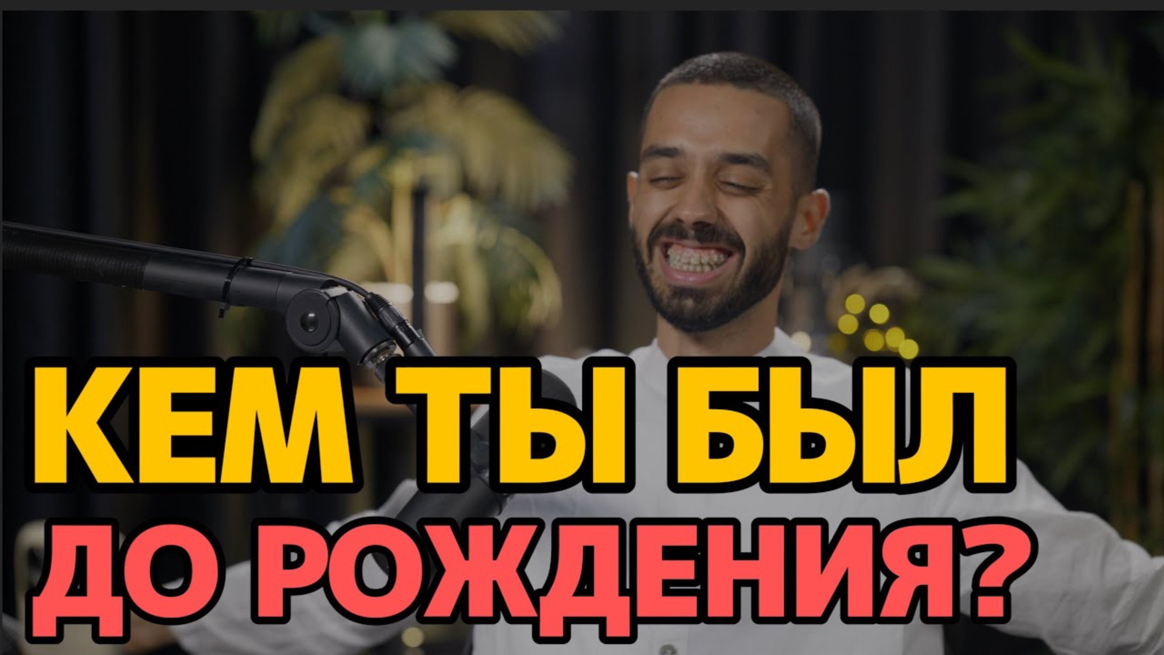 Ты Увидишь Божественную Игру ✨ Как избавиться От Кредитов, Болезней и проблем 🔥