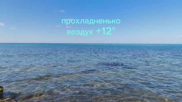 Про море
Анапа 28.04.2025