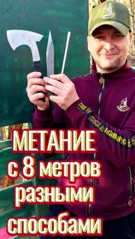 8 метров: метание разными способами и разных предметов.