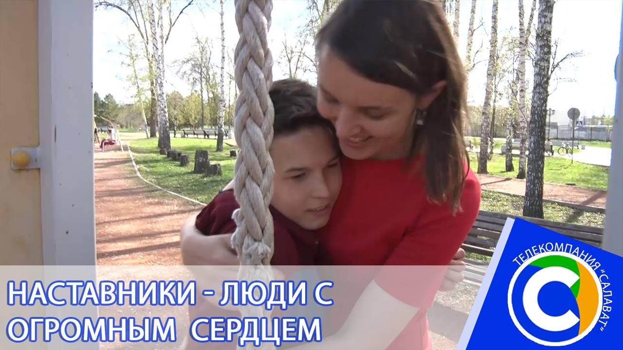 Наставничество