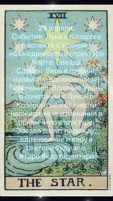 Карта дня Таро 29.04.2025