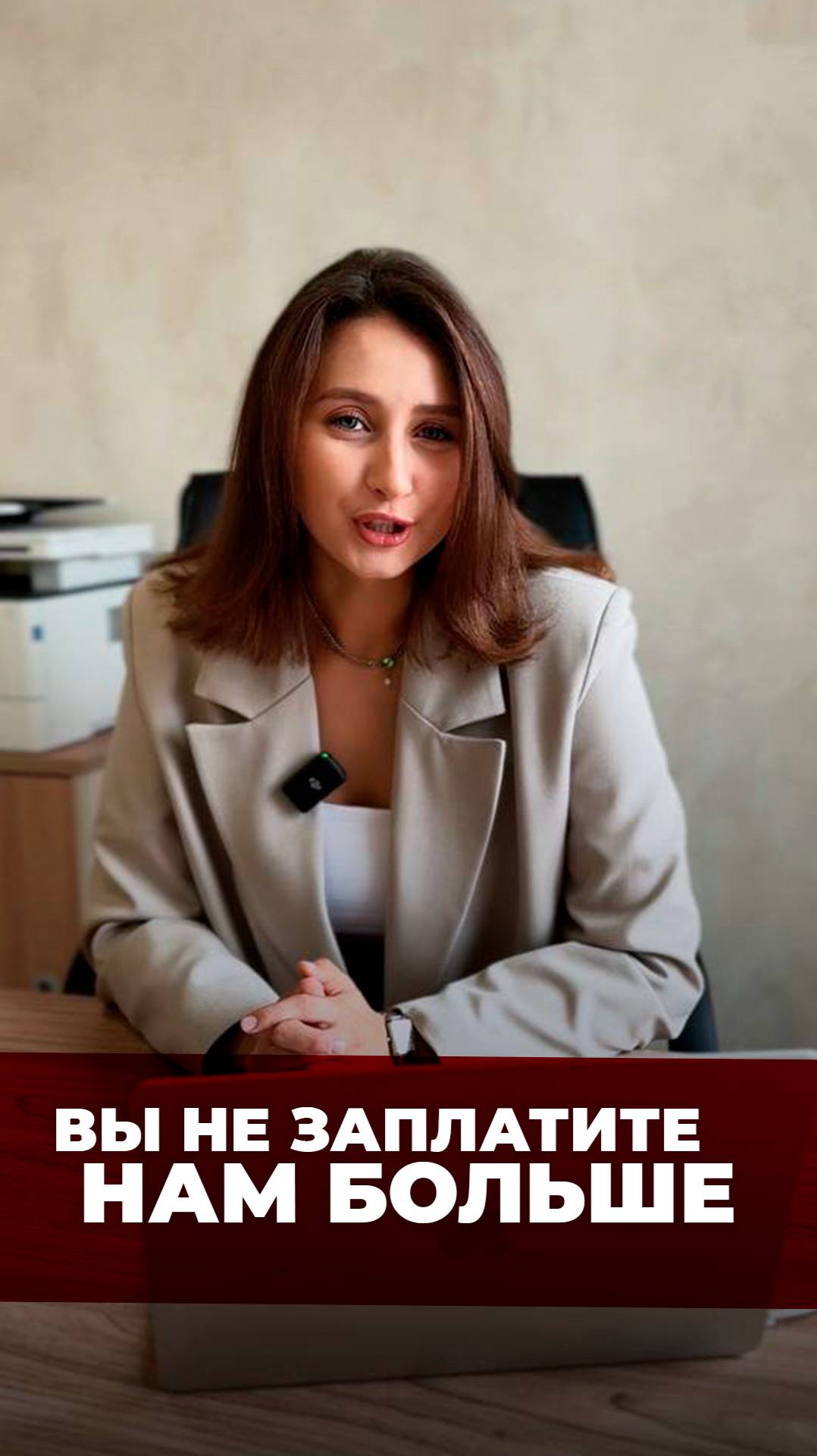 Вы не заплатите больше, чем нужно