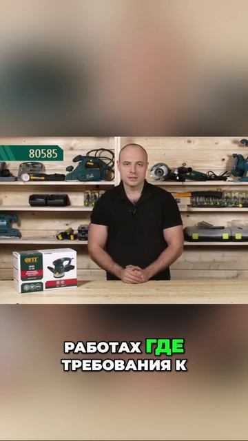 Обзор на шлифмашину эксцентриковую FIT 80585