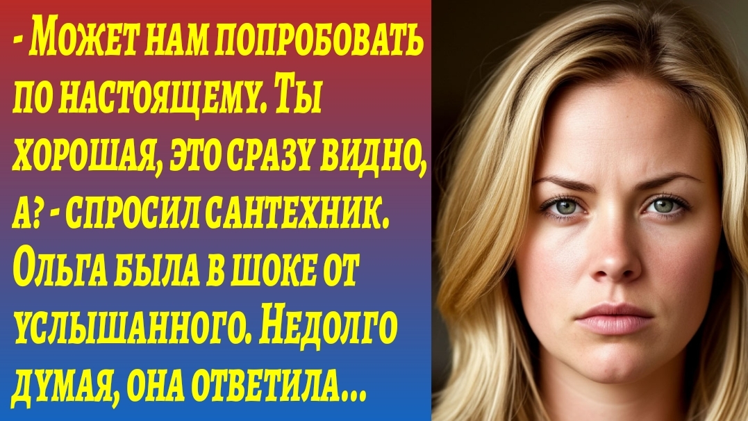 "Случайная встреча и любовь с первого взгляда"/Аудиорассказы из жизни