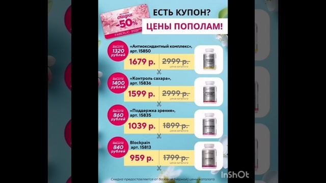 На что выгодно потратить купоны ФАБЕРЛИК со скидкой 50%