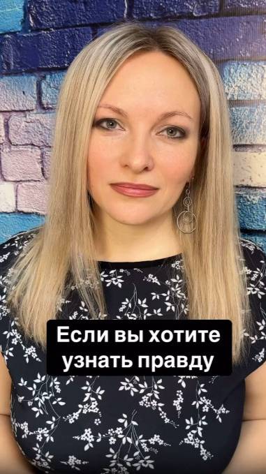 Если вы хотите узнать правду | Психологический трюк